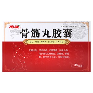 老专家骨刺丸