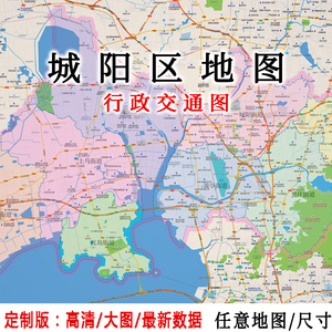 城阳区地图贴图2022办公室挂图装饰画定制青岛地图行政交通地形图