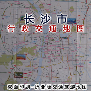 2021新版长沙交通旅游地图 城市公交地铁交通城区图长沙市地图