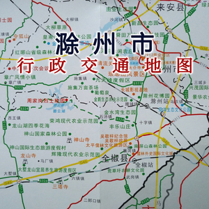 滁州市旅游交通图 38乘54cm 滁州地图 滁州市地图 滁州交通图