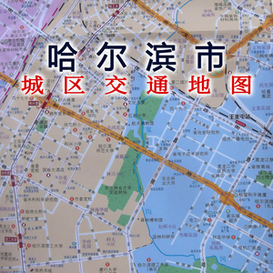 2021新修订版哈尔滨城市地图城区交通旅游地图哈尔滨地图覆膜防水