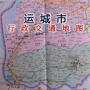 运城市旅游交通图 山西省地图运城 运城区域地图 城区地图