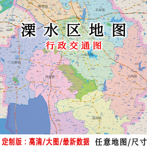溧水区地图贴图2022办公室挂图装饰画定制南京地图行政交通地形图