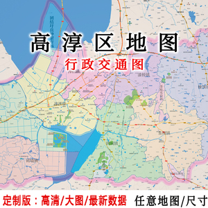 高淳区地图贴图2022办公室挂图装饰画定制南京地图行政交通地形图