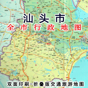 2021新版汕头市指南地图广东省汕头市交通旅游地图购物景点旅游图