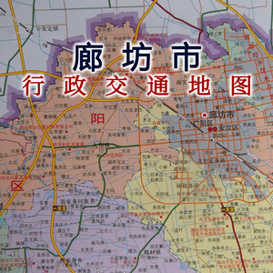 郎秘宁淘宝廊坊市2022市区地图墙贴定制城区街道图新版卫星电子超大