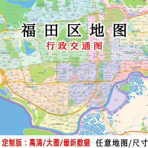 福田区地图贴图2022办公室挂图装饰画定制深圳地图行政交通地形图