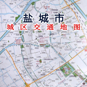 2020年盐城市旅游交通图 区域地图 城区地图