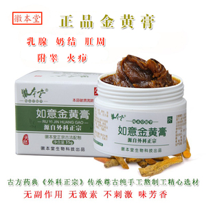 如意金黄散清热消肿止痛金黄软散黄金散跌打损伤非北京同仁堂软膏65人