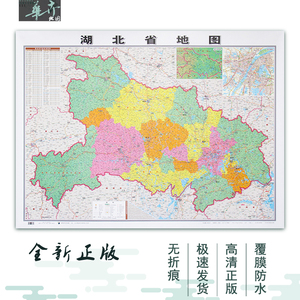 2021新版湖北省地图贴图约1.1*0.8米 双面覆膜防 水高清交通行政