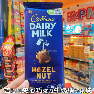 香港代购   Cadbury 吉百利夹心巧克力牛奶杏仁榛子提子休闲零食