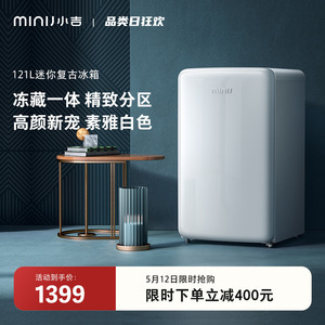minij/小吉BC-121C复古冰箱宿舍家用小型单门冷藏冷冻一体小冰箱