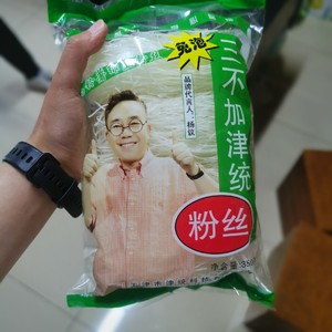 三不加津统粉丝350g无添加健康美食干活杨议凉拌