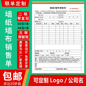 墙纸墙布订货单壁纸壁布销售单软装订购合同窗帘订单本定制定做