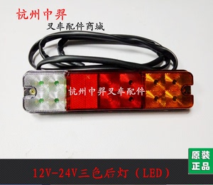 杭州叉车配件1-3.5T A系列内燃叉车A300后尾灯左/右后灯总成LED