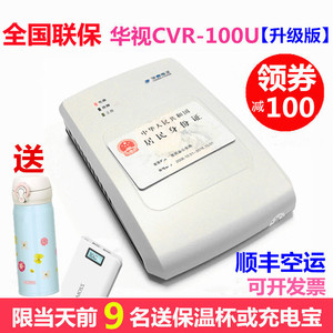 华视CVR-100U三代二代证读卡器华视身份阅读器华视电子CRV-100UC