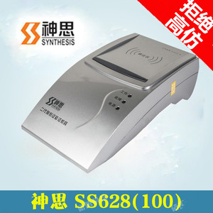 神思SS628-100U读卡器 身份阅读器 神思S628(100)二代证读卡器