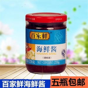 百家鲜海鲜酱调料品手抓饼专用酱料[228g*5瓶]沙茶酱柱候酱商用酱