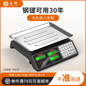蓉城电子秤商用小型电子称台秤30公斤高精度市场称重家用卖菜水果
