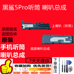 适用于 小米 黑鲨5pro喇叭总成 游戏手机内置底部扬声器 原装听筒