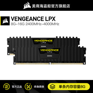 美商海盗船ddr4