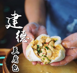 芦苇小圈淘宝杭州特产包子建德豆腐包15只装 超级嫩滑鲜美 皮子和
