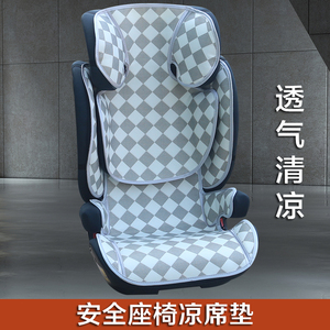 适用britax宝得适儿童安全座椅凉席垫凯迪骑士MaxiCosi迈可适坐垫