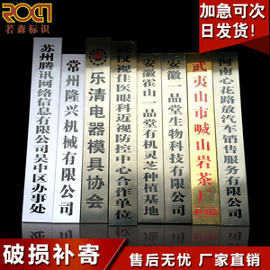 定做厂家牌匾腐蚀牌不锈钢拉丝钛金烤漆厂牌公司挂牌铜牌门牌直销