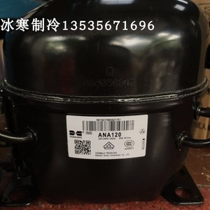 ana90 ana120全新原装万宝(可替代qd128h qd142h )冰箱压缩机
