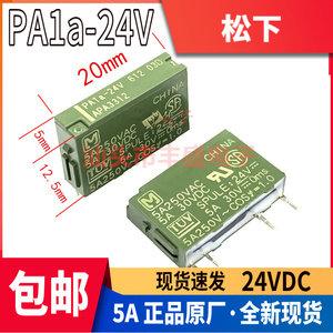 松下 PA1a-24V 常开RT3S-24V继电器5A4脚 APA3312电磁PA1a-5V 12V
