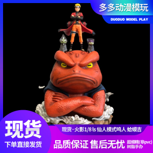 901人付款淘宝火影忍者 gk 燃风蛤蟆仙人鸣人佐助鼬漩涡螺旋丸手办