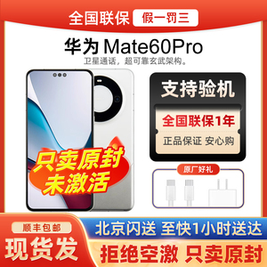 Huawei/华为 Mate 60 Pro全新旗舰正品全网通鸿蒙麒麟芯手机卫星