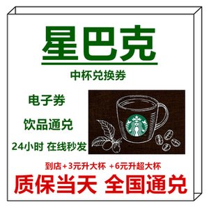 【starbucks券】starbucks券品牌,价格 - 阿里巴巴