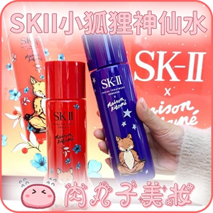 新年礼物SK-II/SK2小狐狸联名2023圣诞限定套装神仙水230ml礼盒