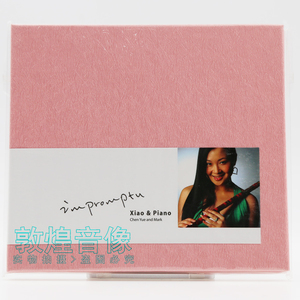 正版唱片 陈悦 乱红 发烧天碟 DSD 1CD  箫陈悦与钢琴马克