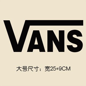 vans范斯经典黑白万斯热转印潮牌烫画商标logo卫衣服装t恤diy标志