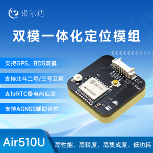 GPS定位模块通讯物联网北斗GNSS双模多卫星车载导航开发板Air510U