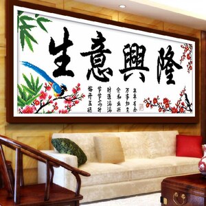 刺绣版十字绣生意兴隆新款简约办公室线绣简单店铺手工自己秀