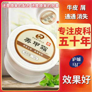庐江庐城马厂美甲霜去银质屑牛皮角质层增厚皮肤科病结痂厚乳膏