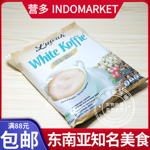印尼进口麝香猫屎3合1速溶白咖啡Luwak White Koffie 20g*18小包