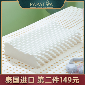 泰国进口papatya乳胶枕芯护颈椎按摩枕高低颗粒学生防螨天然