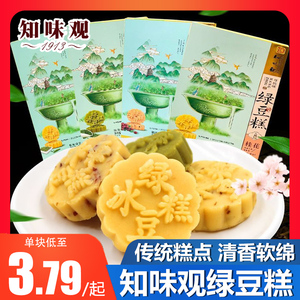 知味观绿豆糕190g多口味盒装杭州特产绿豆糕传统糕点食品端午节