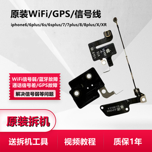 适用苹果7代GPS导航6P原装WiFi排线8plus模块sp手机6s信号弱x天线