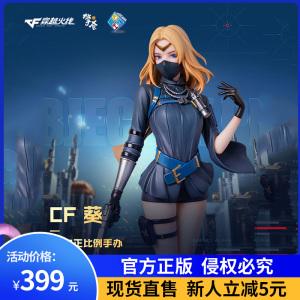 [现货]擎苍官方cf葵手办穿越火线葵 1/10正比例游戏周边模型公仔