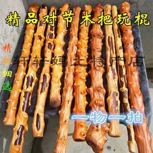 云南对节子木檬子木b对节木鞭杆降龙木疙瘩木对刺棍把玩按摩武术