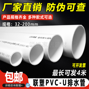 联塑PVC排水管110下水管160雨水管厨房50卫生间75排污塑料200pvcu