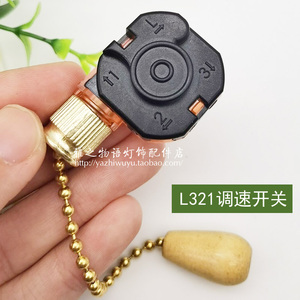 220v拉绳拉链拉线开关吊扇灯风扇灯具调速开关三档三速调档器l321