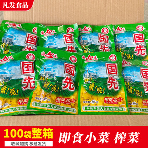 国先榨菜