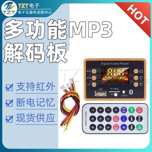 蓝牙5.0 MP3 APE FLAC WAV音乐解码器板无损USB TF卡解码板播放器