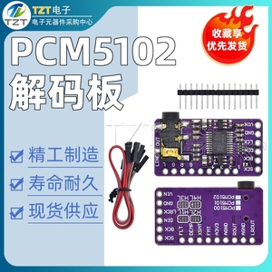 GY-PCM5102 I2S IIS单片机适用树莓派 优质无损数字音频DAC解码板